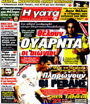 Πρωτοσέλιδο εφημερίδας Η Γάτα - protoselida