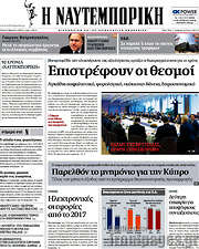 /Η Ναυτεμπορική