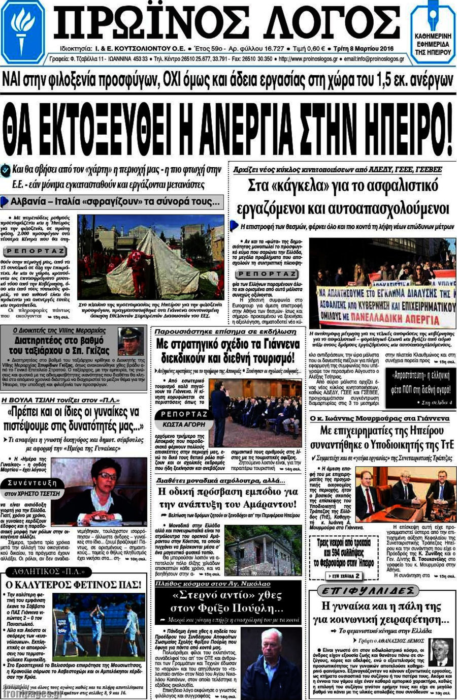 Πρωινός Λόγος