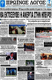 /Πρωινός Λόγος