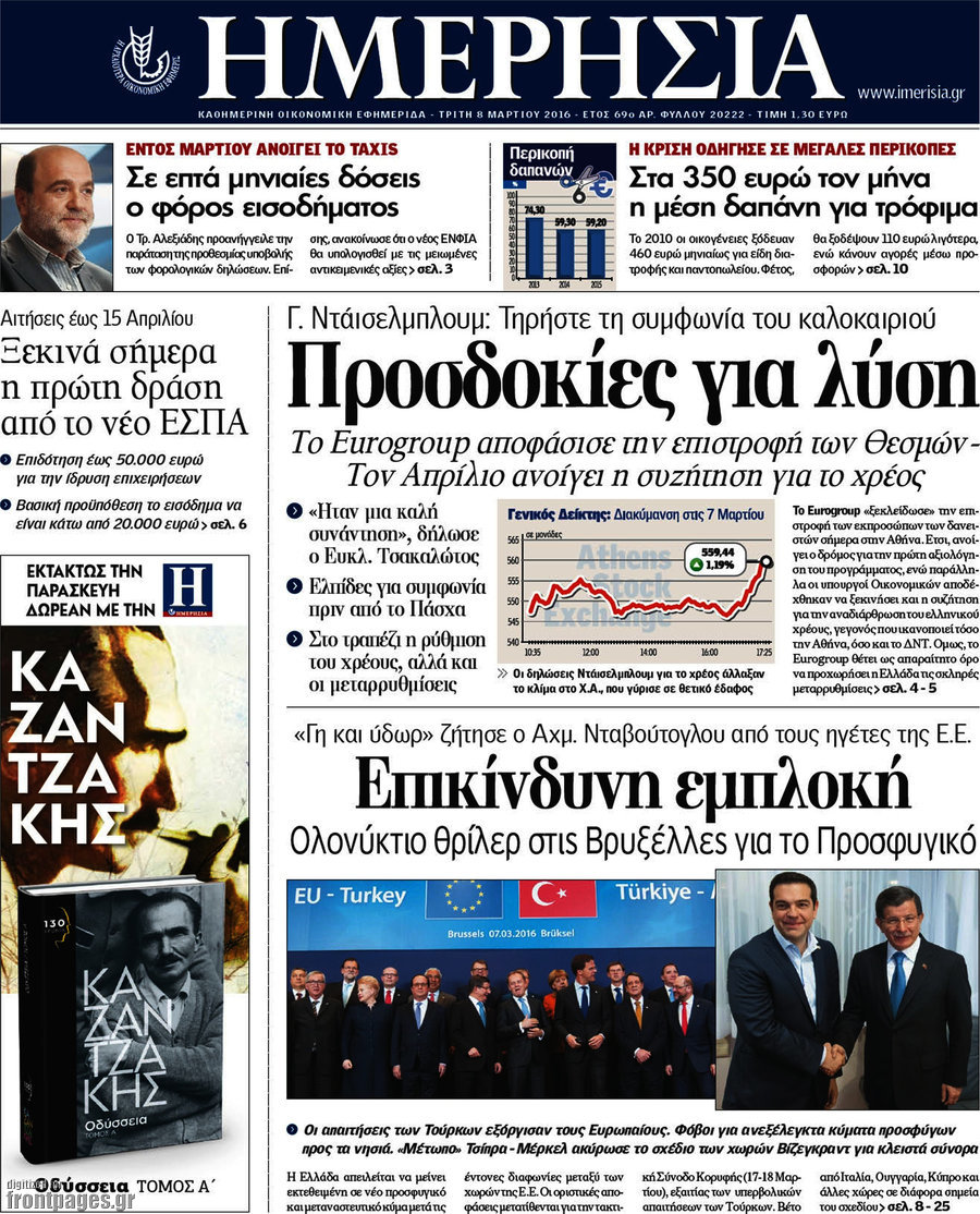 Ημερησία