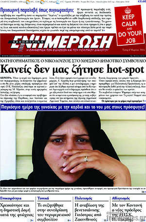 Πρωτοσέλιδο Ενημέρωση