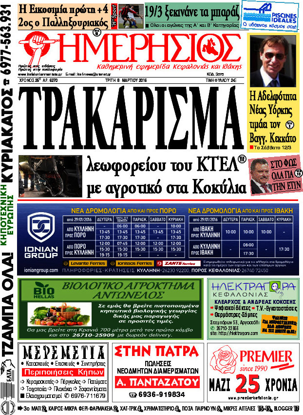 Ημερήσιος