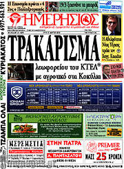 /Ημερήσιος