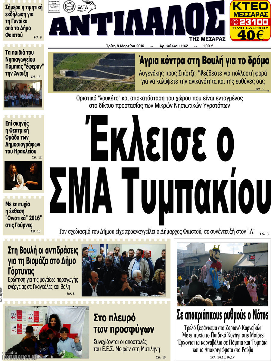 Αντίλαλος Μεσαράς