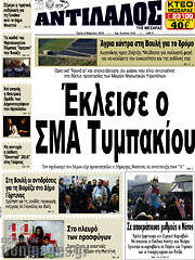 /Αντίλαλος Μεσαράς