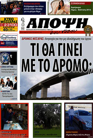 Πρωτοσέλιδο Άποψη του νότου