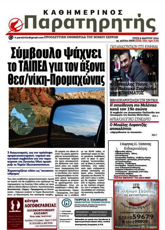Παρατηρητής