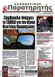 /Παρατηρητής