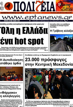 Πρωτοσέλιδο Πολιτεία