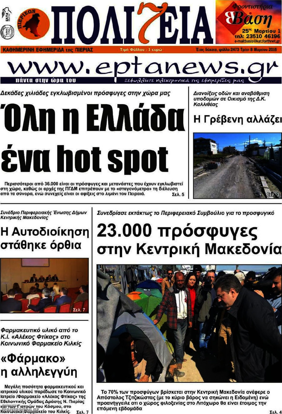 Πολιτεία