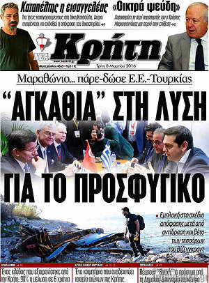 Πρωτοσέλιδο Νέα Κρήτη