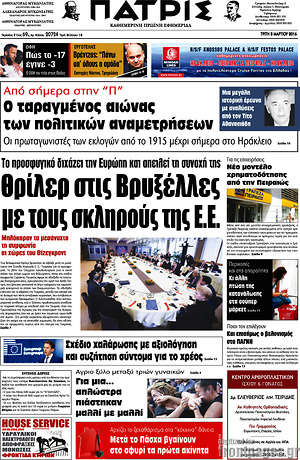 Πρωτοσέλιδο Πατρίς