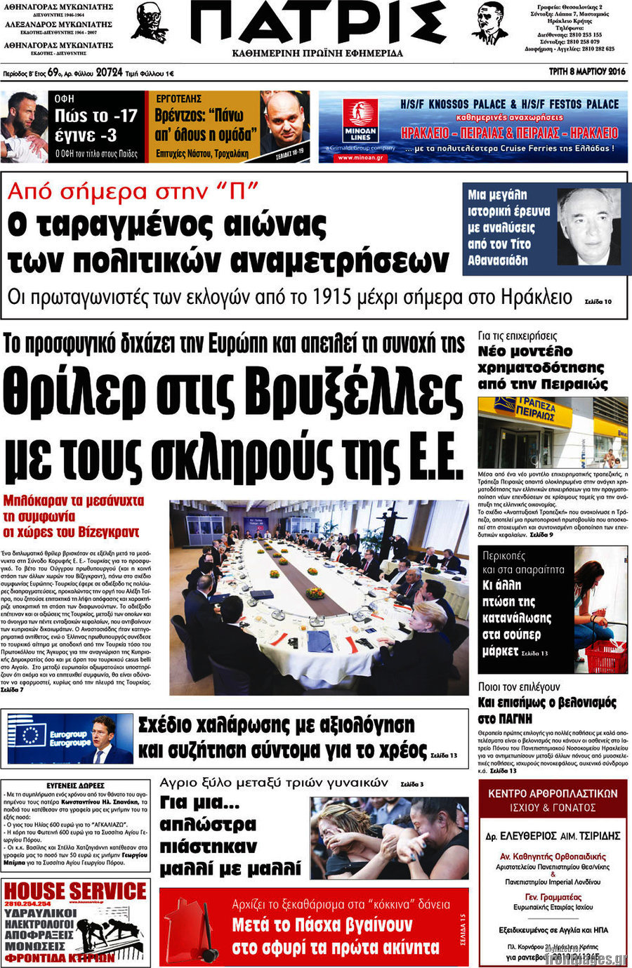 Πατρίς
