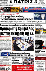 /Πατρίς