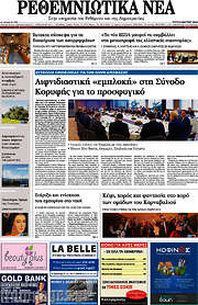 /Ρεθεμνιώτικα Νέα
