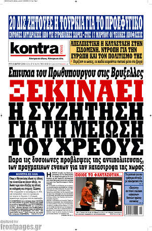 Kontra News: Ξεκινάει η συζήτηση για τη μείωση του χρέους
