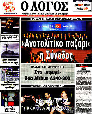 Πρωτοσέλιδο εφημερίδας Ο Λόγος - protoselida