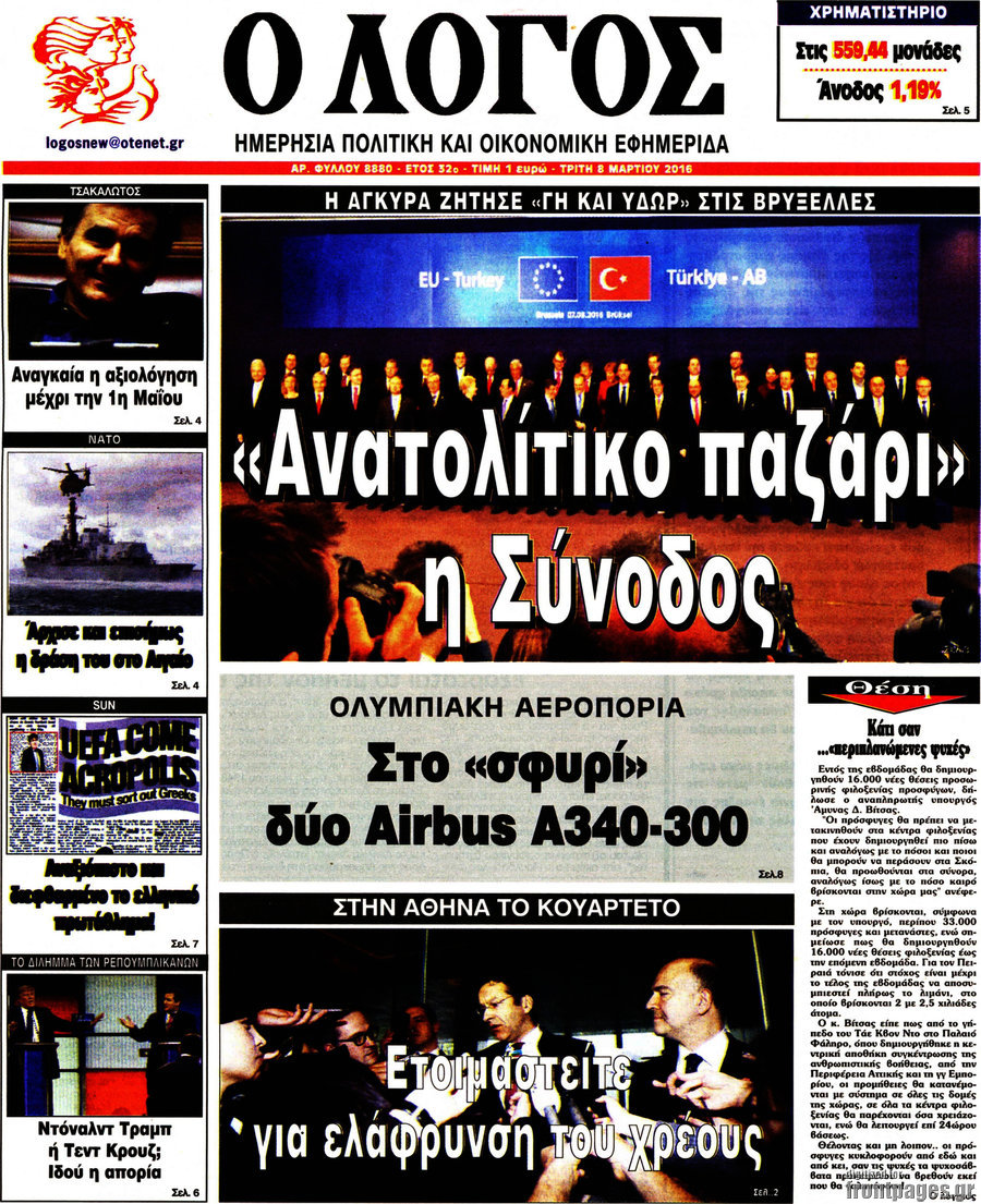 Ο Λόγος