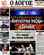 /Ο Λόγος