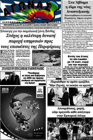 Πρωτοσέλιδο Αγώνας