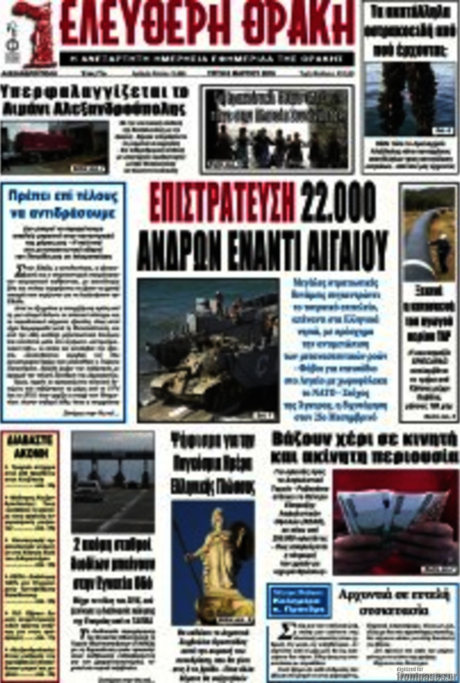 Ελεύθερη Θράκη
