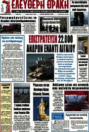 /Ελεύθερη Θράκη
