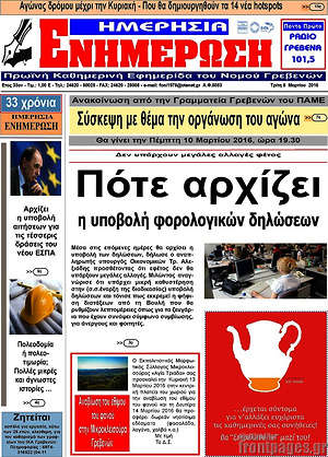 Πρωτοσέλιδο Ενημέρωση