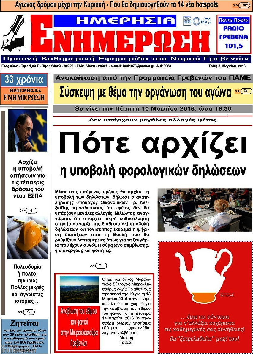 Ενημέρωση