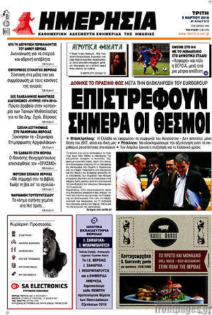 Πρωτοσέλιδο Ημερησία