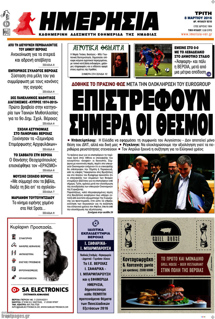Ημερησία