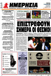 /Ημερησία