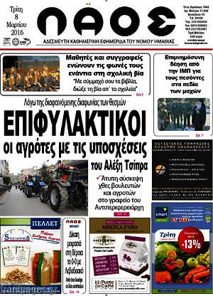 Πρωτοσέλιδο Λαός