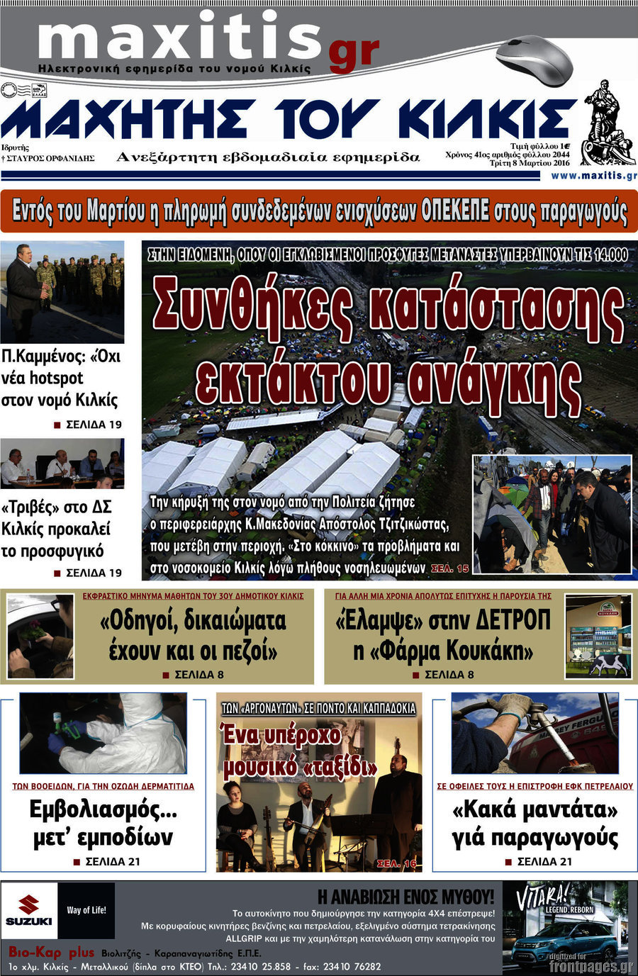 Μαχητής του Κιλκίς