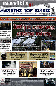 /Μαχητής του Κιλκίς