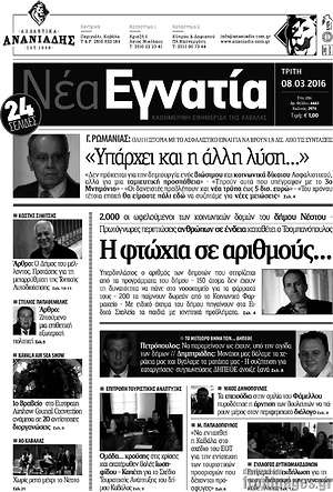 Πρωτοσέλιδο Νέα Εγνατία