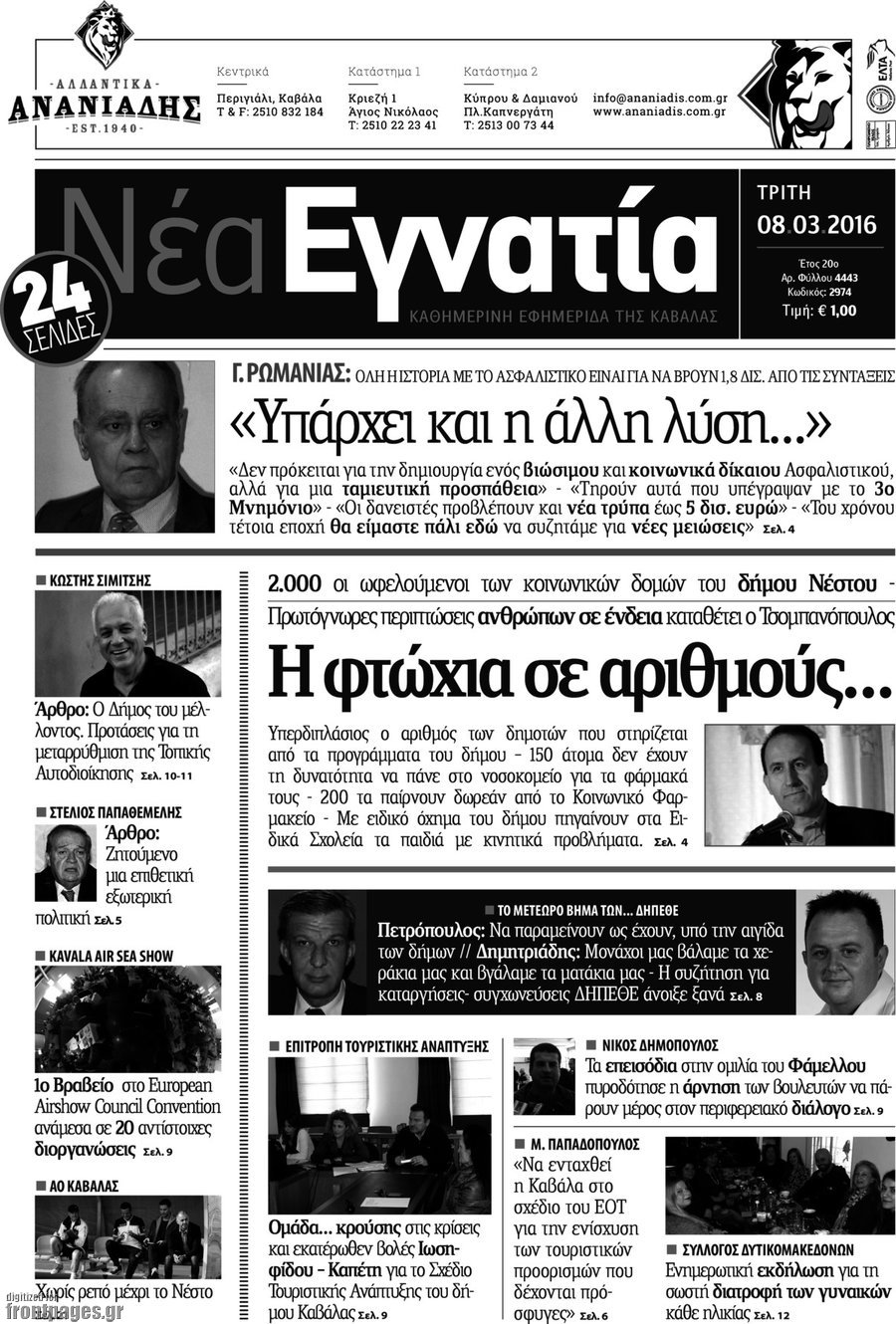 Νέα Εγνατία