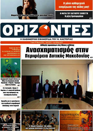 Πρωτοσέλιδο Ορίζοντες