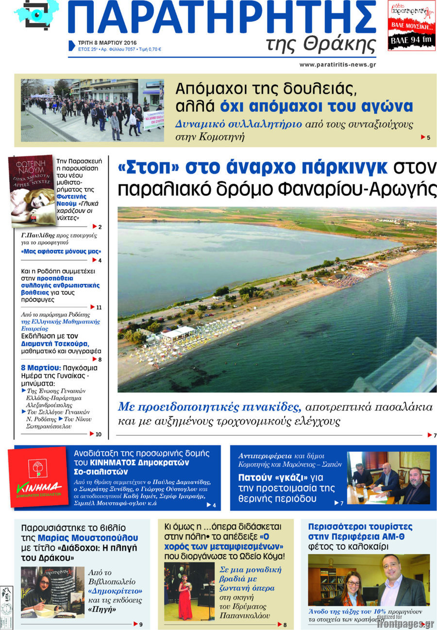 Παρατηρητής