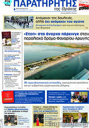 /Παρατηρητής