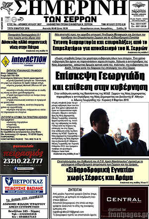 Πρωτοσέλιδο Σημερινή των Σερρών