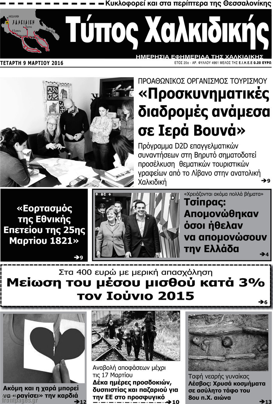 Τύπος Χαλκιδικής