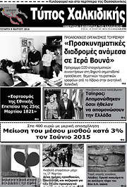 /Τύπος Χαλκιδικής