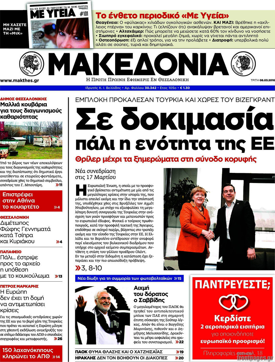 Μακεδονία