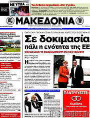/Μακεδονία