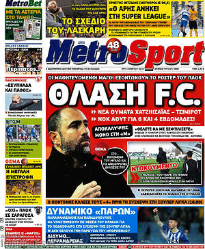 Πρωτοσέλιδο εφημερίδας MetroSport - protoselida