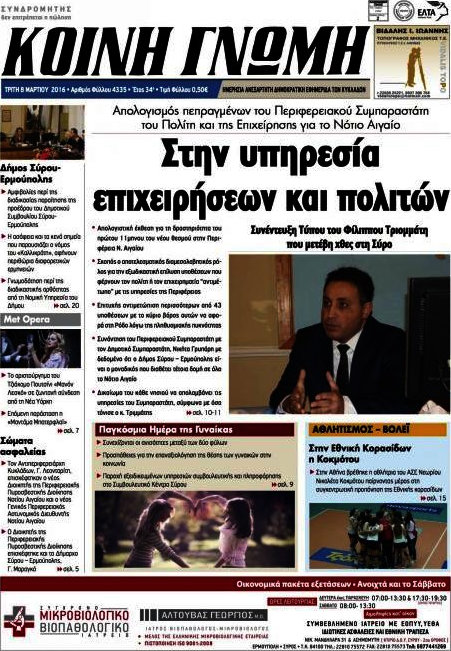 Κοινή Γνώμη