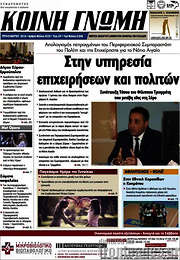 /Κοινή Γνώμη