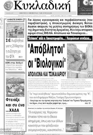 Πρωτοσέλιδο Κυκλαδική