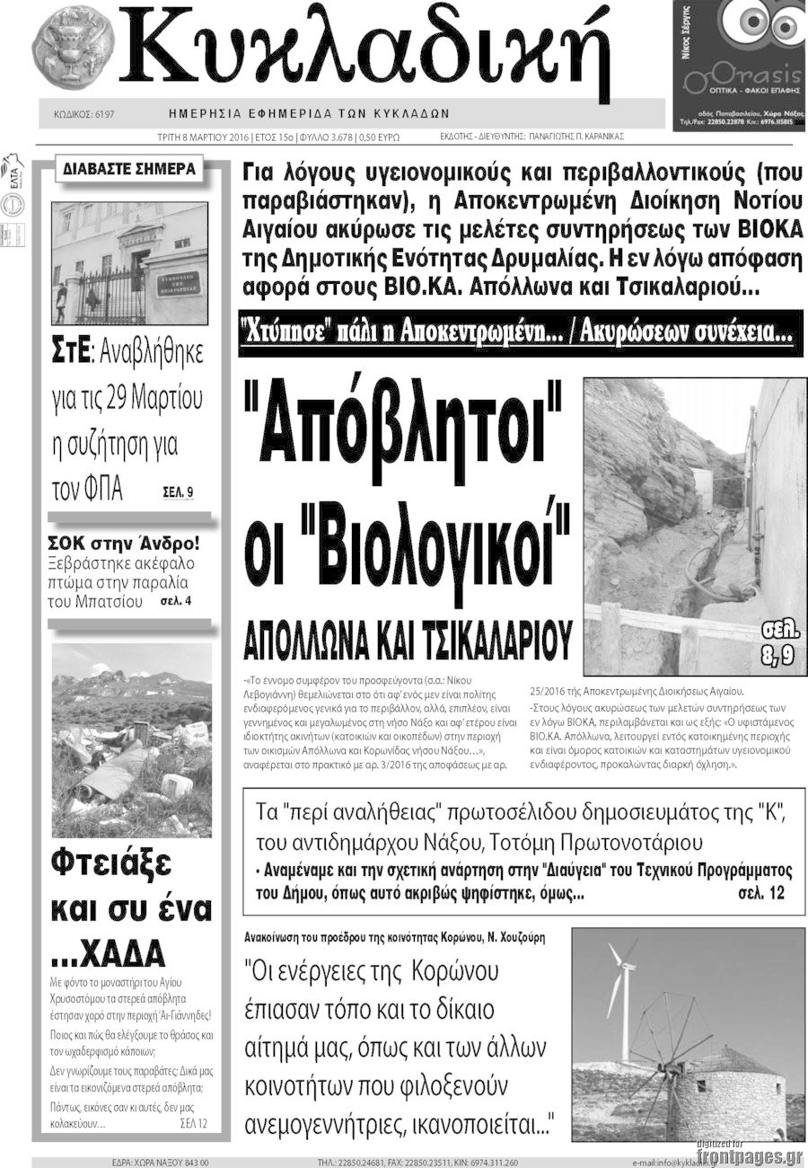 Κυκλαδική